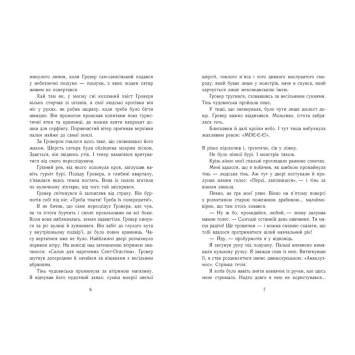 Герої книги Море чудовиськ