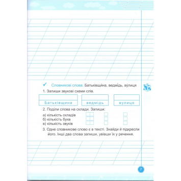 Навчальний зошит для списування Навчайлик 2 клас Зошит для школярів Навчайлик 2 клас
