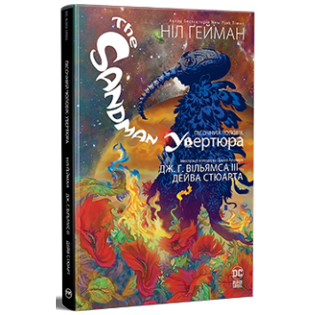 The Sandman. Пісочний Чоловік. Увертюра – Ніл Ґейман The Sandman. Пісочний Чоловік. Увертюра – Ніл Ґейман