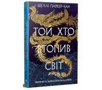 обкладинка книги Той, хто втопив світ Книга 2 Осяйний імператор