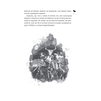 Сучасна українська проза Кайдашева сім’я проти упирів