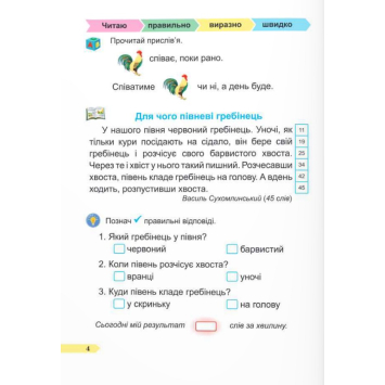 Розвиток навичок швидкочитання Навчання швидкочитанню для дітей