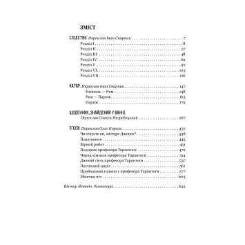 книга Слідство Катар Щоденник знайдений у ванні на столі деталь обкладинки книги Слідство Катар П’єси