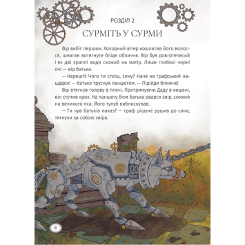 Автор Лущевська Оксана презентація видання Зміст і розділи книги Залізний вовк