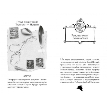 Серія книг Агата Містері для дітей Розгортка сторінок книги Агата Містері 10