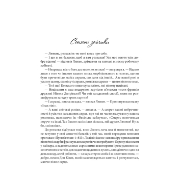 Книга про Арсена Люпена українською