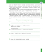 Розворот з вправами на швидкість читання 4 клас Наліпки до посібника Швидкочитання 4 клас