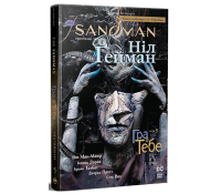 The Sandman. Пісочний Чоловік. Книга 5. Гра в тебе – Ніл Ґейман обкладинка книги The Sandman Пісочний Чоловік Книга 5 Гра в тебе