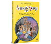 Обкладинка книги Агата Містері. Книга 19. Слідами діаманта
