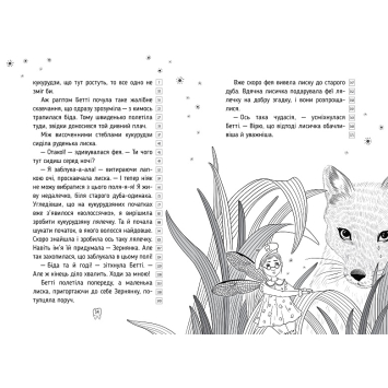 Ілюстрації з книги Оповідки зубної феї