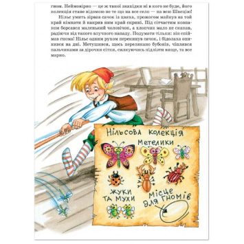 Класична дитяча література Дивовижна подорож Нільса