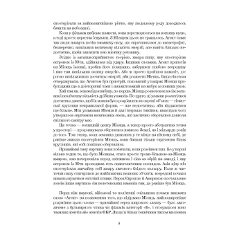 сторінка книги Сімміс Ніл Стівенсон розворот книги Сімміс фантастика