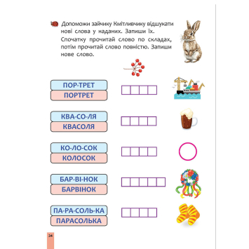 Сторінка книги Швидкочитання 1 клас завдання для читання Автор Наталя Курганова презентує книгу Швидкочитання 1 клас