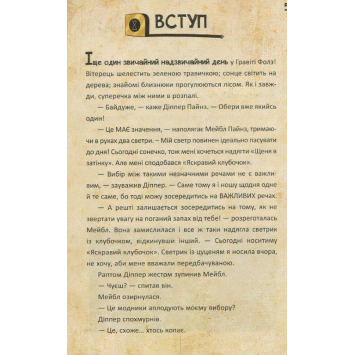 Книга Гравіті Фолз. Діппер, Мейбл і прокляті скарби піратів часу Книга Діппер, Мейбл і прокляті скарби піратів часу