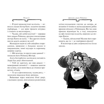 Серія книг Агата Містері для дітей Розгортка сторінок книги Агата Містері 7