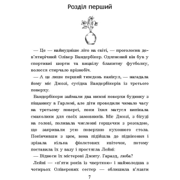 Ілюстрована книга для дітей та підлітків