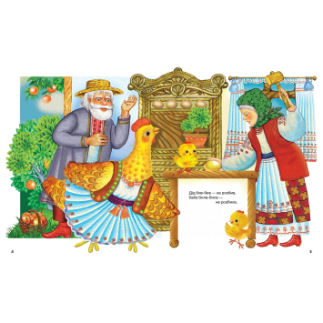 Ілюстрації з книги Найкращі народні казки Книга Найкращі народні казки – ідеальний подарунок для дітей