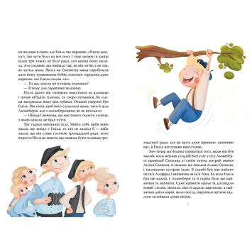 Автор книги Астрід Ліндгрен Серія Класика дитячої літератури Пригоди Еміля з Льонеберґи