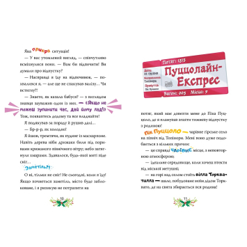 Розворот книги Джеронімо Стілтон Книга 6 святкові ілюстрації Фрагмент тексту книги Джеронімо Стілтон Книга 6 українською