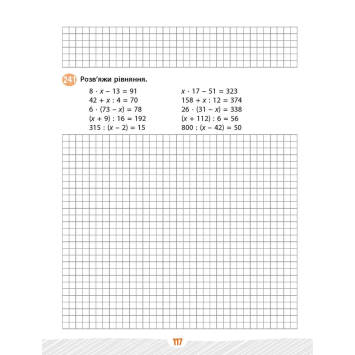 Завдання з математики для 4 класу Навчальний посібник з математики 4 клас