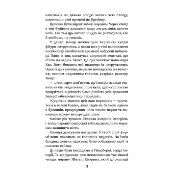 Ілюстрація з книги Січова академія Курінь інженерів головні герої Сцена з книги Січова академія Курінь інженерів пригоди підлітків