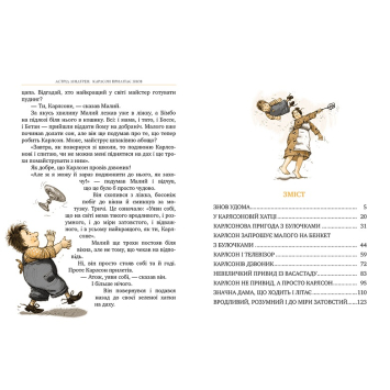 Книга Карлсон прилітає знов ч.2, Астрід Ліндґрен