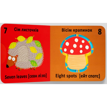 сторінка книги Лічба Веселі крутилки дитяча книга Лічба Веселі крутилки