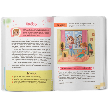 Сторінка книги про дитячі емоції Приклад вправ на розпізнавання почуттів