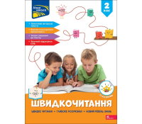 Швидкочитання. 2 клас + наліпки, Наталя Курганова Обкладинка книги Швидкочитання 2 клас Наталя Курганова