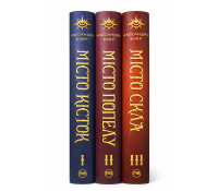 Комплект з трьох книг Знаряддя Смерті Кассандри Клер на білому тлі