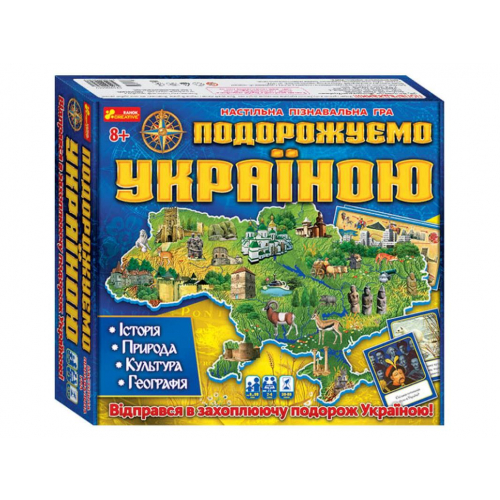 Подорожуємо Україною Настільна гра 3в1, 8+ Ranok-creative