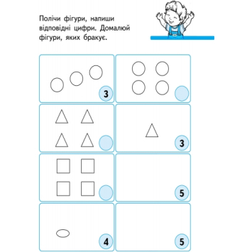 Перші вправи. Рахуємо граючи 6+