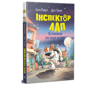Обкладинка книги Інспектор Лап Книга 6