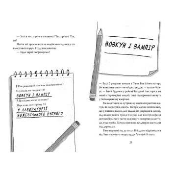 Поворот книги Розгадай таємницю самостійно Книжка 1 Монстротворець Розгортка сторінок Розгадай таємницю самостійно Книжка 1