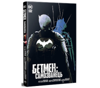 Бетмен: Самозванець — Меттсон Томлін обкладинка книги Бетмен Самозванець