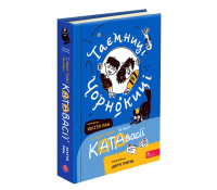Обкладинка книги Таємниці Чорнокиці. Сюди-туди та інші катавасії