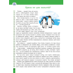 Приклад завдань на увагу і техніку читання Зміст і структура посібника Швидкочитання 4 клас