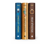 Комплект книг Тюремна цілителька 1-3 том Ноні Лінетт обкладинки серії