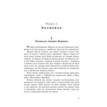 Захоплюючий судовий трилер