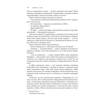 Роман Експансія У попелі Вавилону на полиці