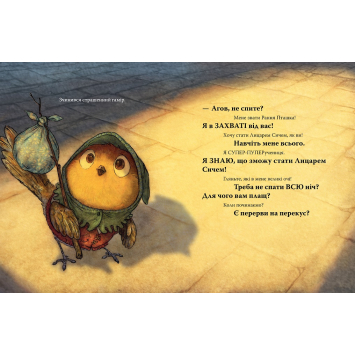 Поворот книги Лицар Сич і Рання Пташка Книжка 2 на білому тлі Розворот з ілюстраціями Лицар Сич і Рання Пташка Книжка 2