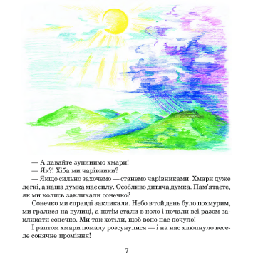 Дитяча книга про космос