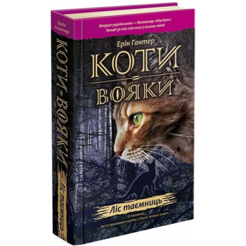 Коти Вояки Комплект книг 