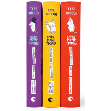 Комплект книг Страна Муми троллей 1-3 том Туве Янссон