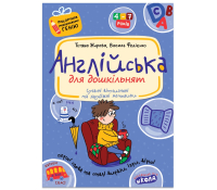 Англійська для дошкільнят