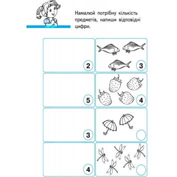 Перші вправи. Рахуємо граючи 6+ 32 с., Ранок, С602008У