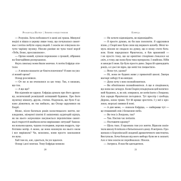 Сцена з книги Зимове сонцестояння, що відображає атмосферу твору