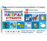 Роздавальний матеріал з грамоти картки