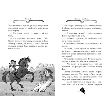 Розгортка сторінок книги Агата Містері 12