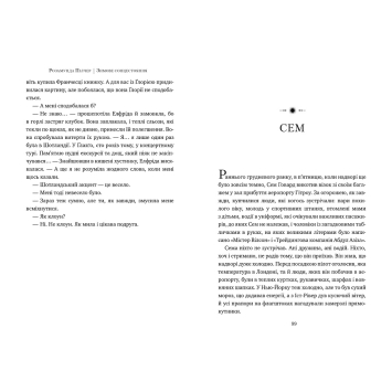 Фрагмент сторінки книги Зимове сонцестояння, автор Розамунда Пілчер